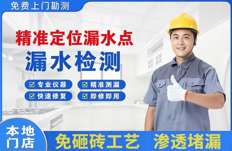 夏津精准测漏点