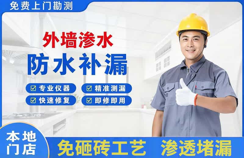 夏津外墙渗水维修