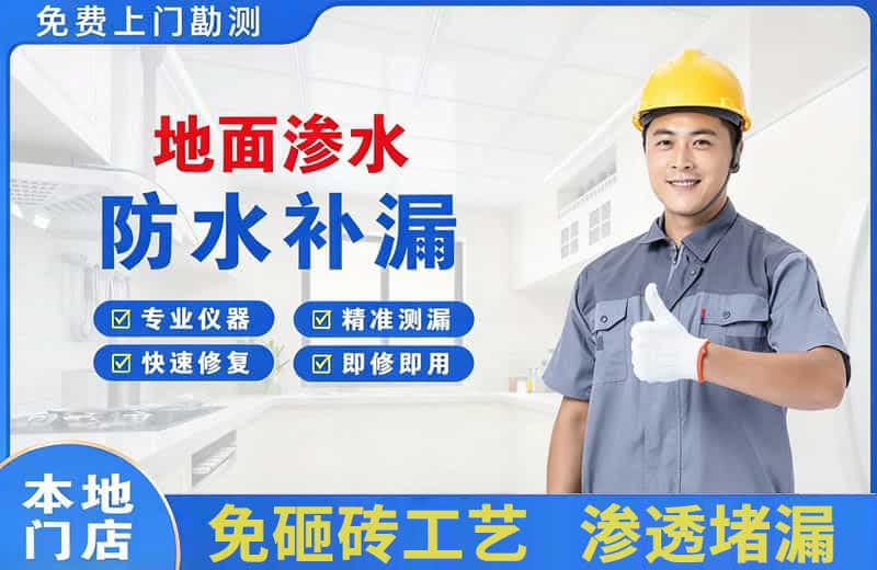 夏津地面渗水维修