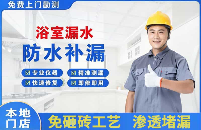 夏津浴室漏水维修